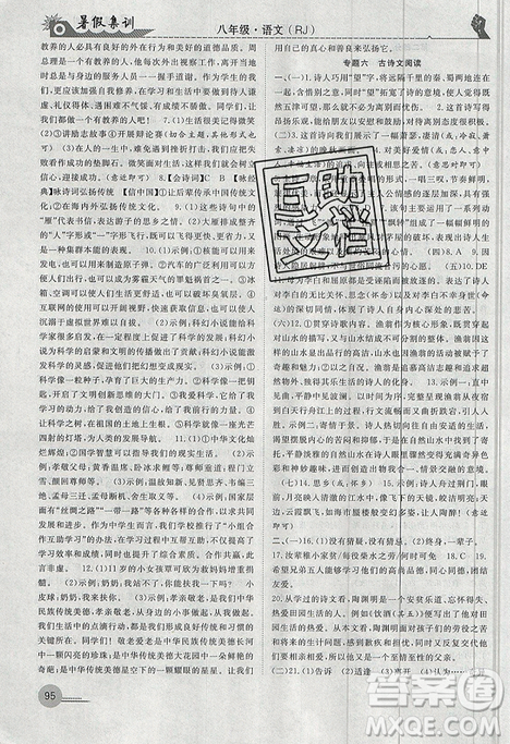 2019年暑假集訓(xùn)八年級語文人教版RJ期末復(fù)習(xí)暑假作業(yè)銜接教材答案