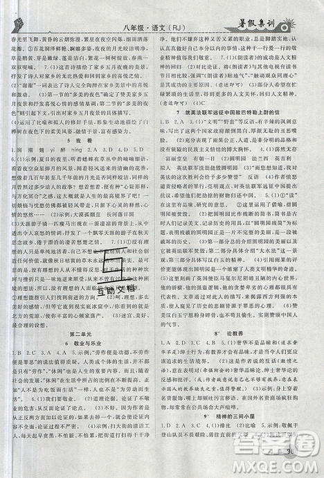 2019年暑假集訓(xùn)八年級語文人教版RJ期末復(fù)習(xí)暑假作業(yè)銜接教材答案
