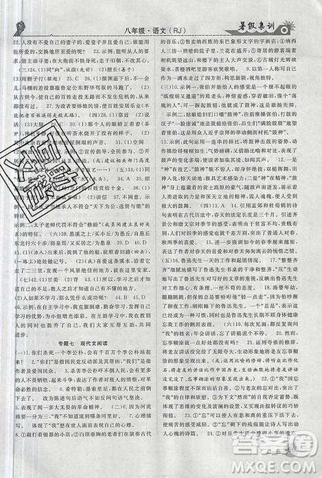 2019年暑假集訓(xùn)八年級語文人教版RJ期末復(fù)習(xí)暑假作業(yè)銜接教材答案