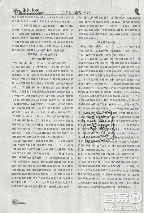 2019年暑假集訓(xùn)八年級語文人教版RJ期末復(fù)習(xí)暑假作業(yè)銜接教材答案