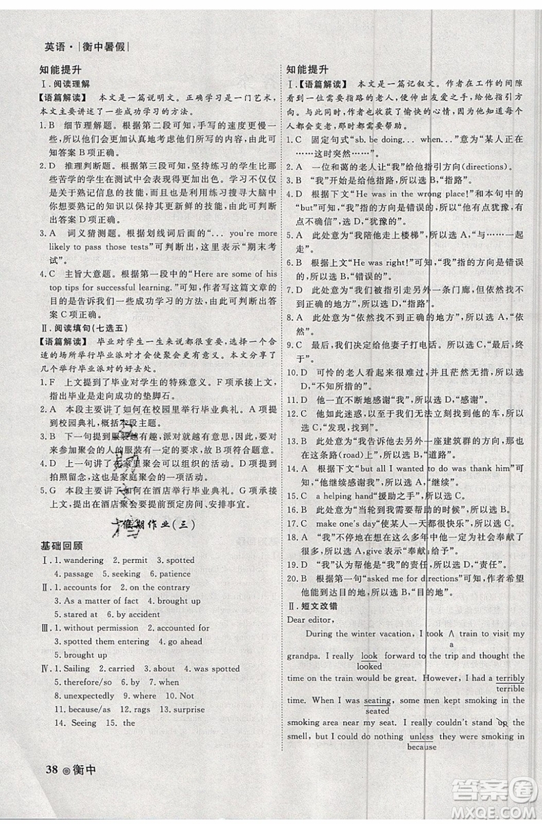 衡水金卷2019新版衡中假期暑假作業(yè)高一英語(yǔ)參考答案