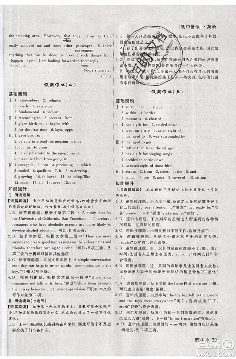 衡水金卷2019新版衡中假期暑假作業(yè)高一英語(yǔ)參考答案