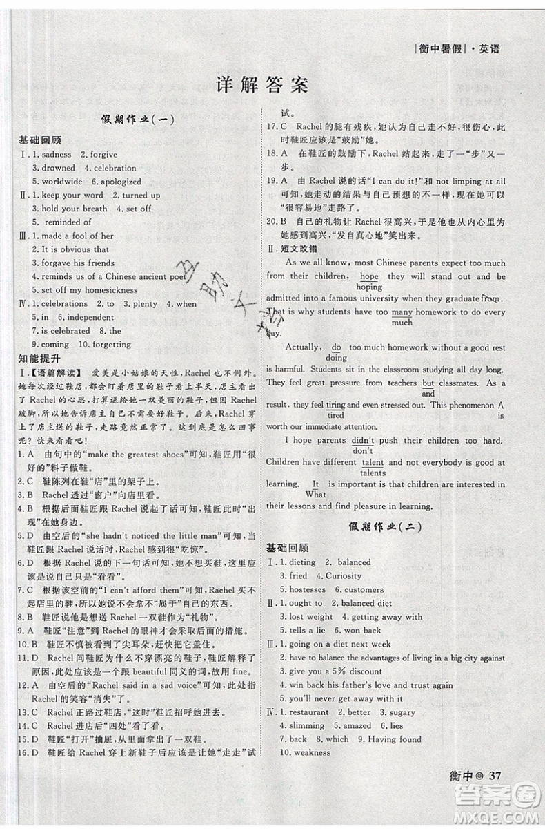 衡水金卷2019新版衡中假期暑假作業(yè)高一英語(yǔ)參考答案