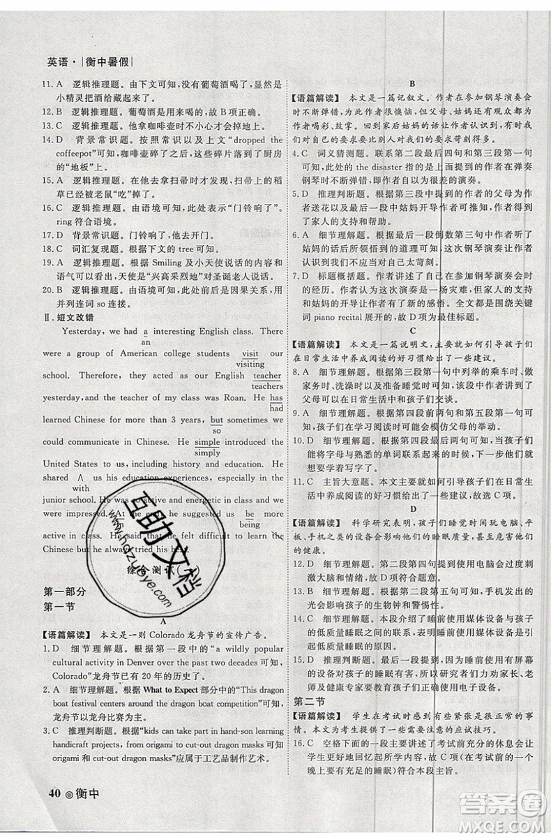 衡水金卷2019新版衡中假期暑假作業(yè)高一英語(yǔ)參考答案