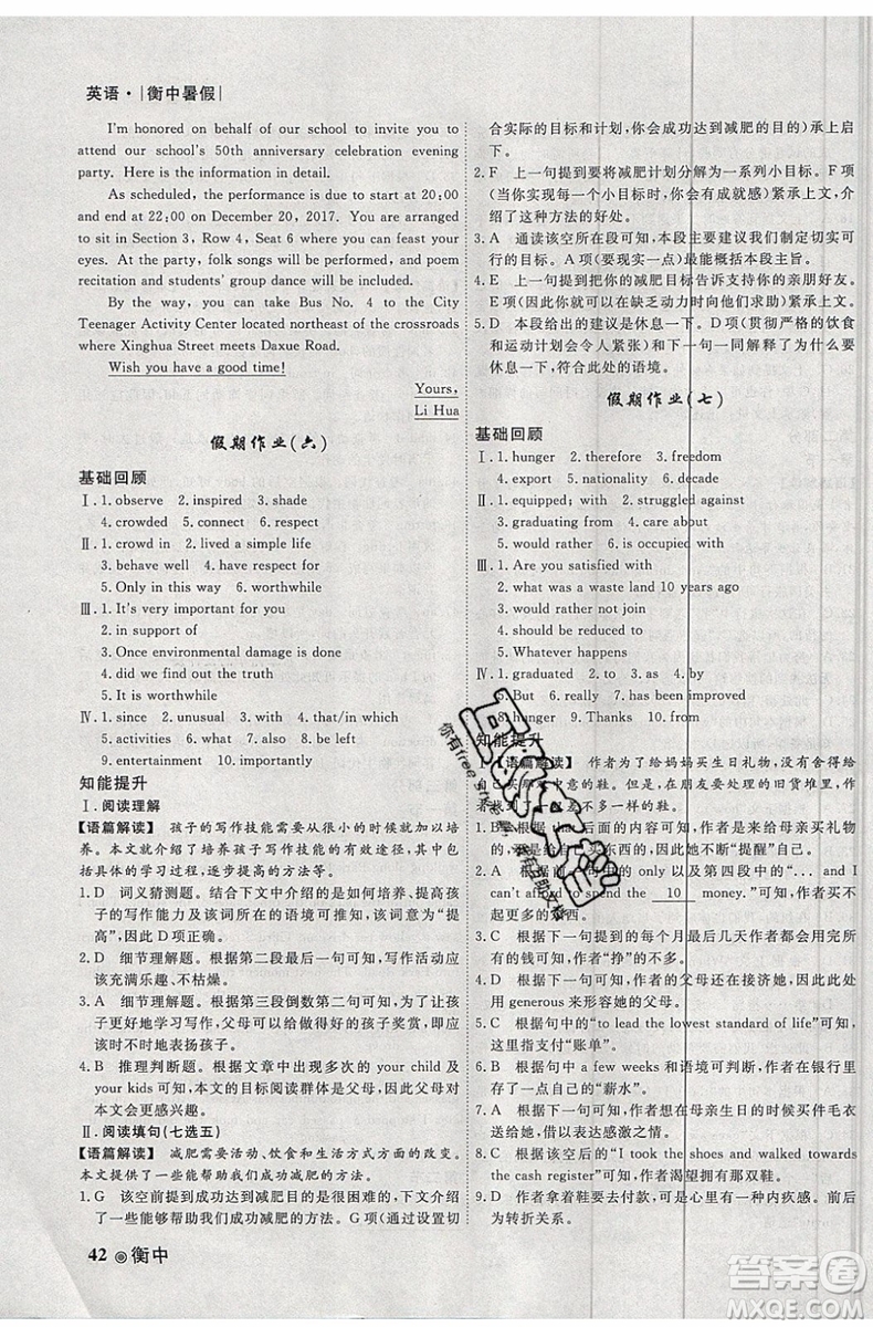 衡水金卷2019新版衡中假期暑假作業(yè)高一英語(yǔ)參考答案