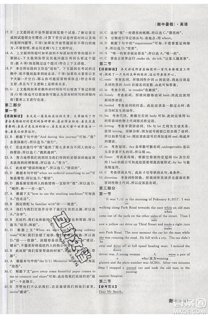 衡水金卷2019新版衡中假期暑假作業(yè)高一英語(yǔ)參考答案