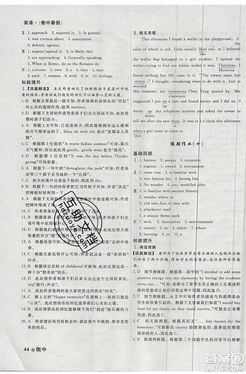 衡水金卷2019新版衡中假期暑假作業(yè)高一英語(yǔ)參考答案