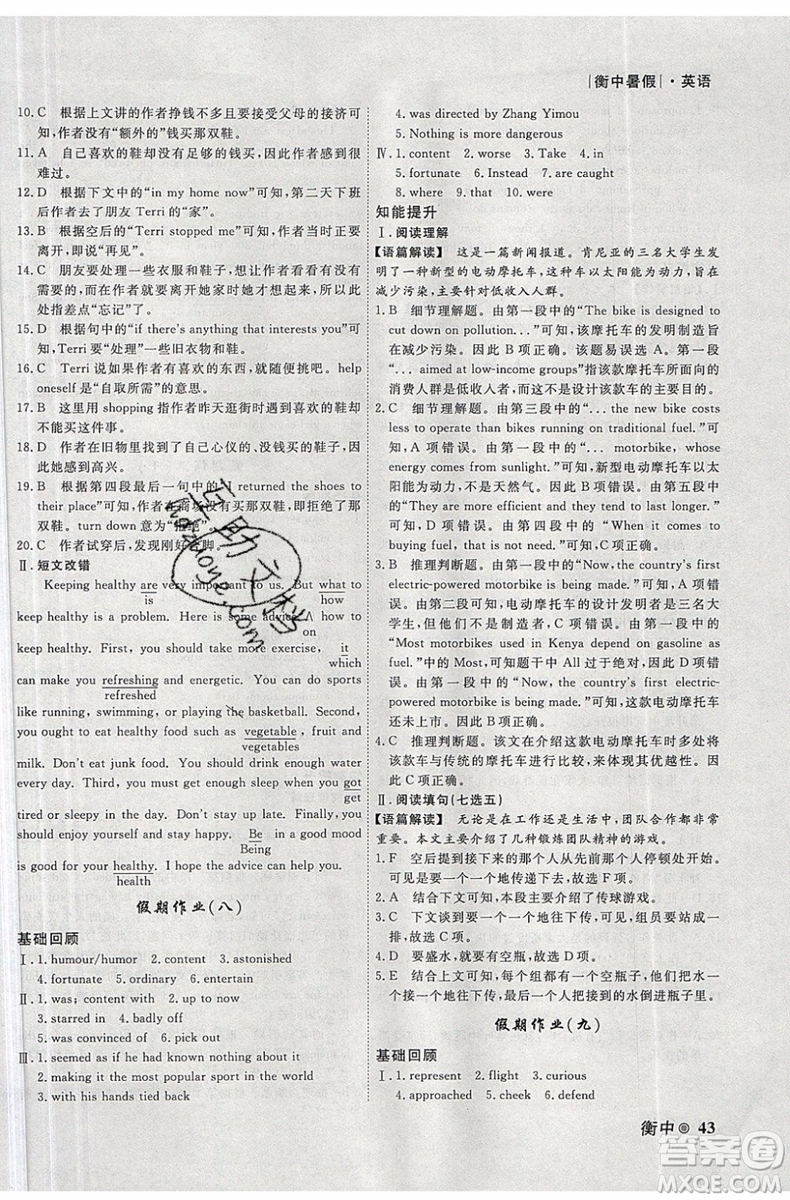 衡水金卷2019新版衡中假期暑假作業(yè)高一英語(yǔ)參考答案