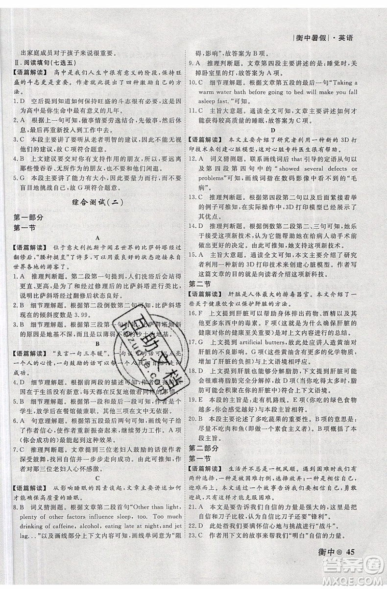衡水金卷2019新版衡中假期暑假作業(yè)高一英語(yǔ)參考答案