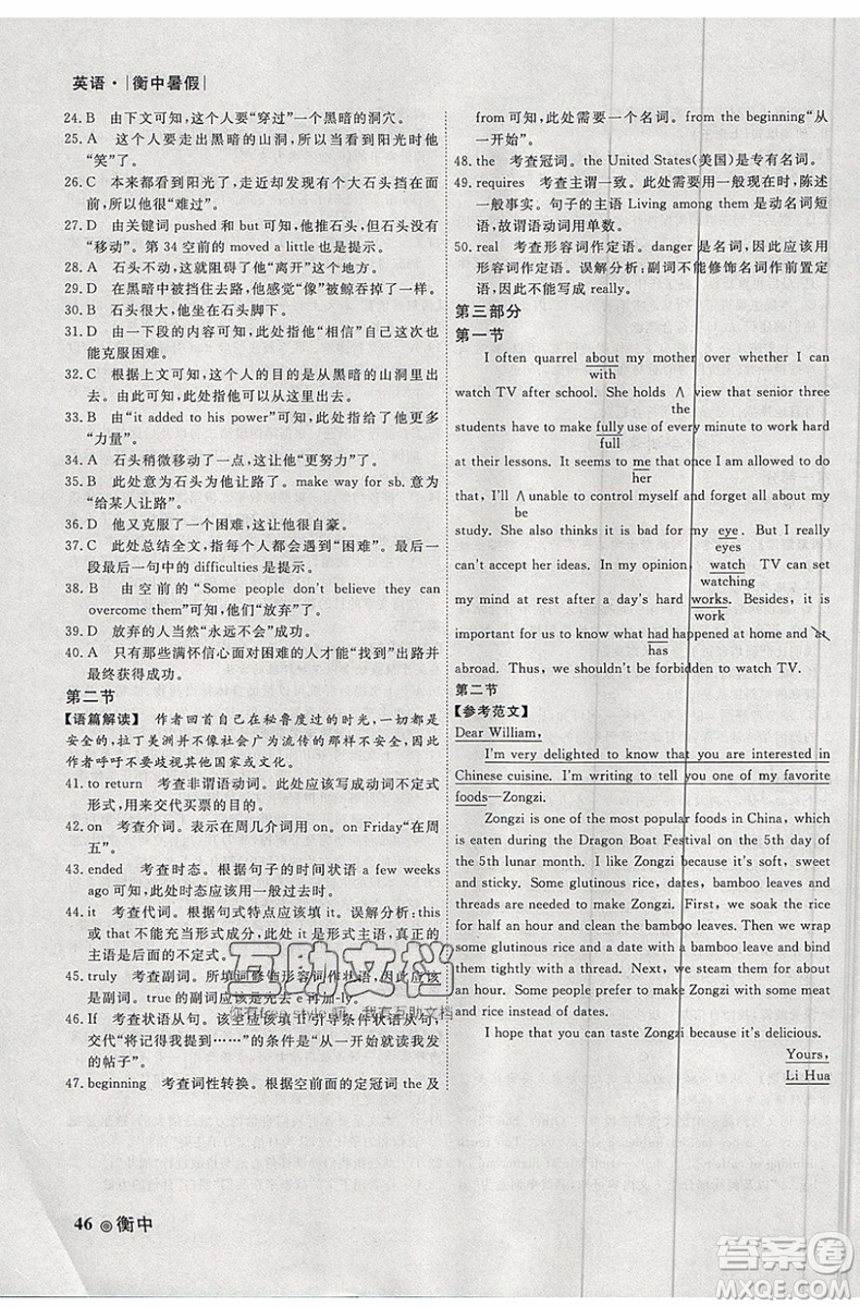 衡水金卷2019新版衡中假期暑假作業(yè)高一英語(yǔ)參考答案