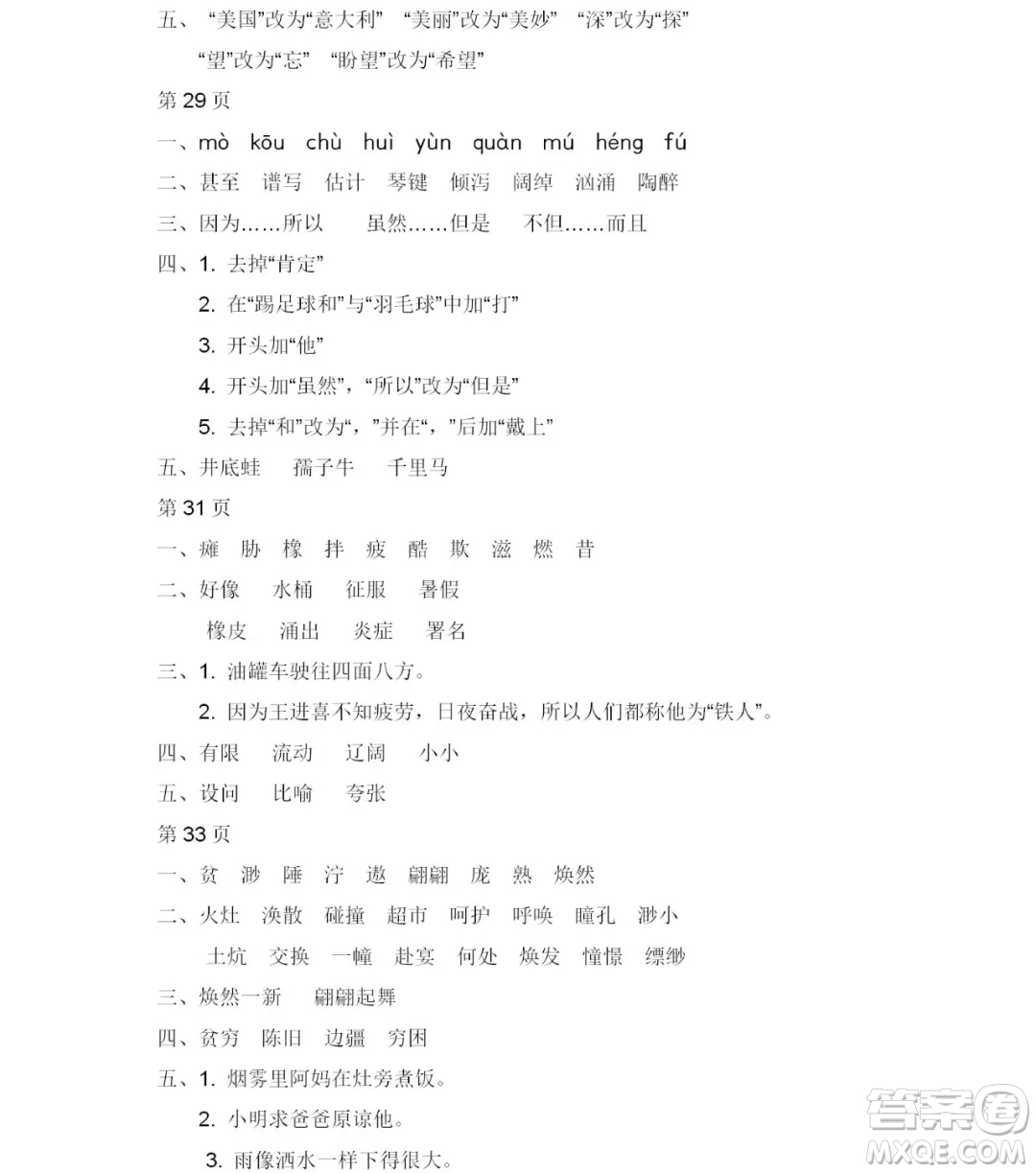 2019宋春生主編陽光假日暑假作業(yè)五年級語文教科版答案