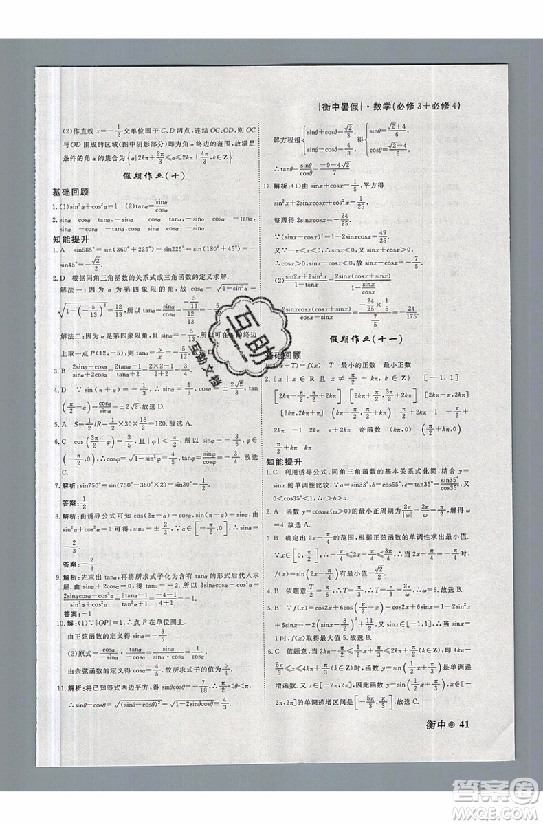 衡水金卷2019新版衡中假期暑假作業(yè)高一數(shù)學(xué)參考答案