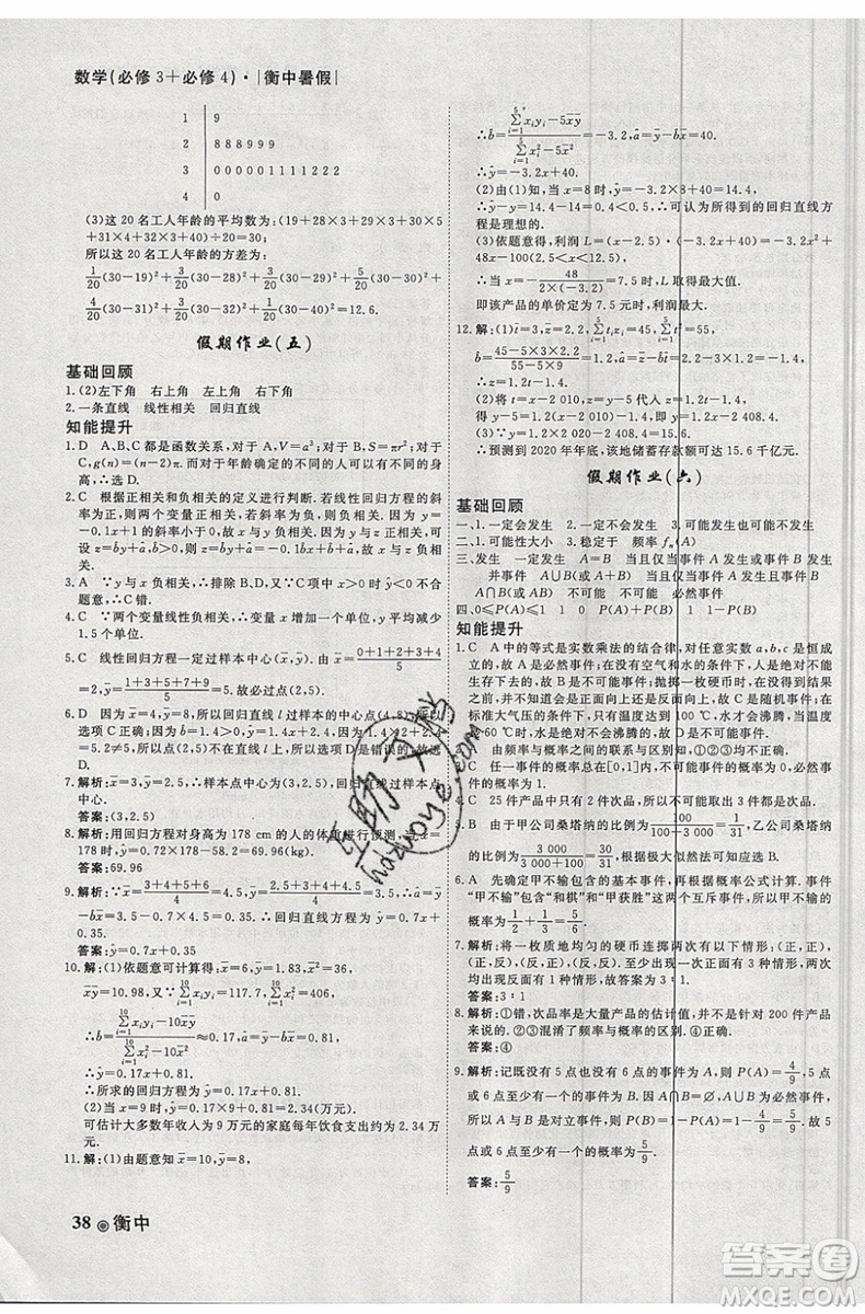 衡水金卷2019新版衡中假期暑假作業(yè)高一數(shù)學(xué)參考答案