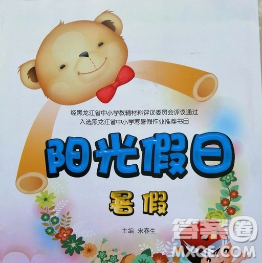 2019宋春生主編陽光假日暑假作業(yè)三年級英語PEP版答案