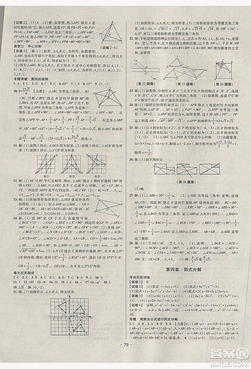 2019陽光假期年度總復(fù)習(xí)八年級(jí)數(shù)學(xué)北師大版答案