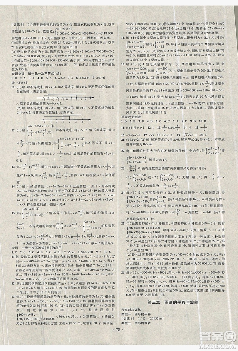 2019陽光假期年度總復(fù)習(xí)八年級(jí)數(shù)學(xué)北師大版答案