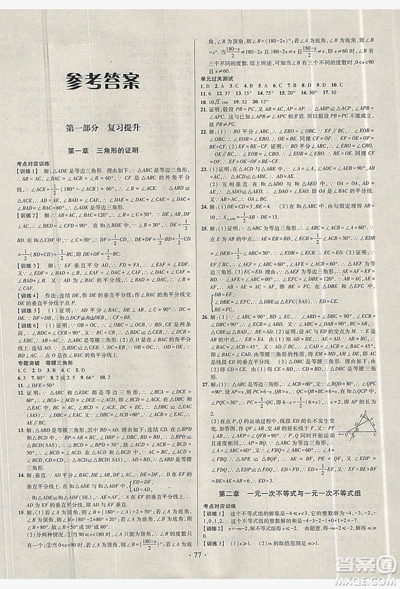 2019陽光假期年度總復(fù)習(xí)八年級(jí)數(shù)學(xué)北師大版答案