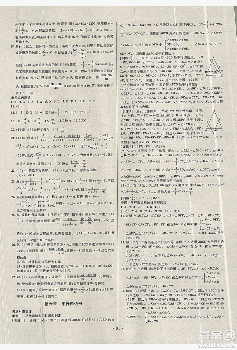 2019陽光假期年度總復(fù)習(xí)八年級(jí)數(shù)學(xué)北師大版答案