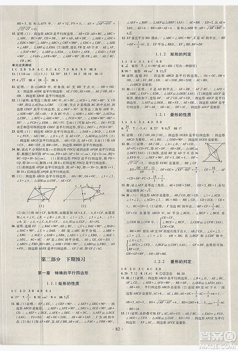 2019陽光假期年度總復(fù)習(xí)八年級(jí)數(shù)學(xué)北師大版答案