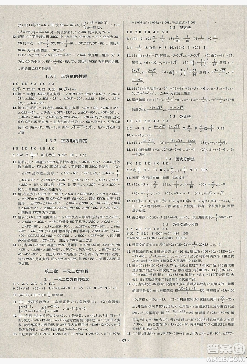 2019陽光假期年度總復(fù)習(xí)八年級(jí)數(shù)學(xué)北師大版答案