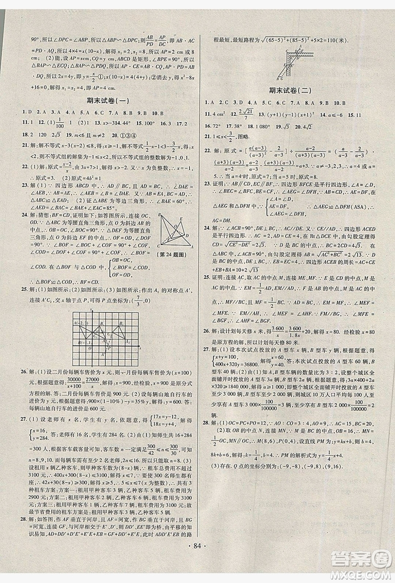 2019陽光假期年度總復(fù)習(xí)八年級(jí)數(shù)學(xué)北師大版答案