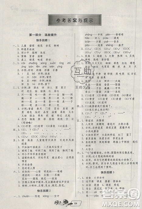 春雨教育2019年實驗班提優(yōu)訓(xùn)練暑假銜接版二升三年級語文RMJY人教版答案