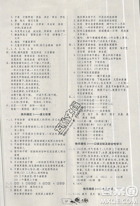 春雨教育2019年實驗班提優(yōu)訓(xùn)練暑假銜接版二升三年級語文RMJY人教版答案