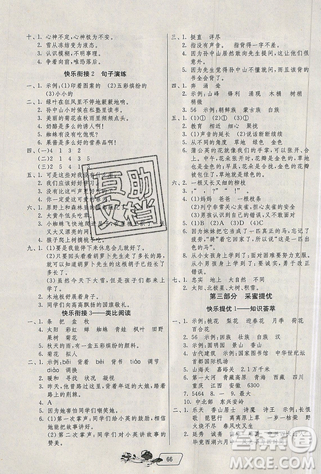 春雨教育2019年實驗班提優(yōu)訓(xùn)練暑假銜接版二升三年級語文RMJY人教版答案