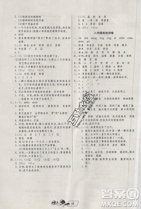 春雨教育2019年實驗班提優(yōu)訓(xùn)練暑假銜接版二升三年級語文RMJY人教版答案