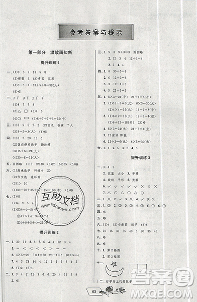 2019年實(shí)驗(yàn)班提優(yōu)訓(xùn)練暑假銜接版二升三年級(jí)數(shù)學(xué)人教版答案