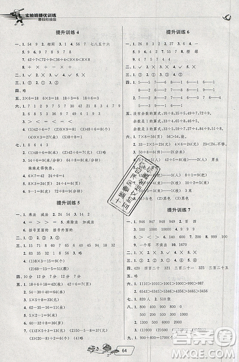 2019年實(shí)驗(yàn)班提優(yōu)訓(xùn)練暑假銜接版二升三年級(jí)數(shù)學(xué)人教版答案