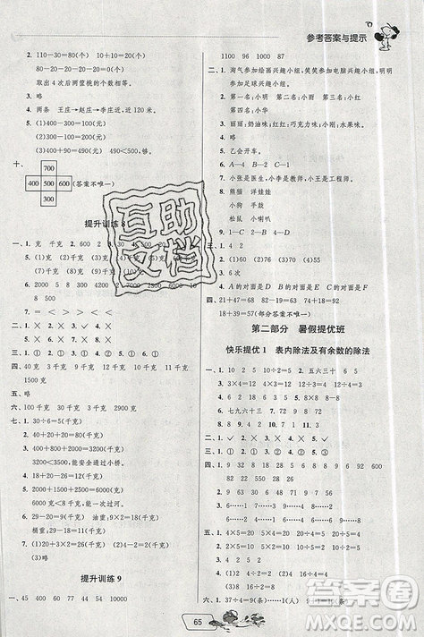 2019年實(shí)驗(yàn)班提優(yōu)訓(xùn)練暑假銜接版二升三年級(jí)數(shù)學(xué)人教版答案