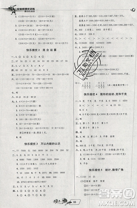 2019年實(shí)驗(yàn)班提優(yōu)訓(xùn)練暑假銜接版二升三年級(jí)數(shù)學(xué)人教版答案