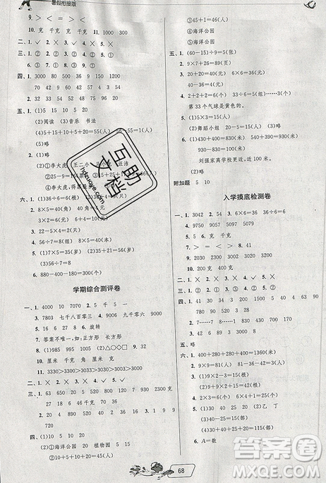 2019年實(shí)驗(yàn)班提優(yōu)訓(xùn)練暑假銜接版二升三年級(jí)數(shù)學(xué)人教版答案