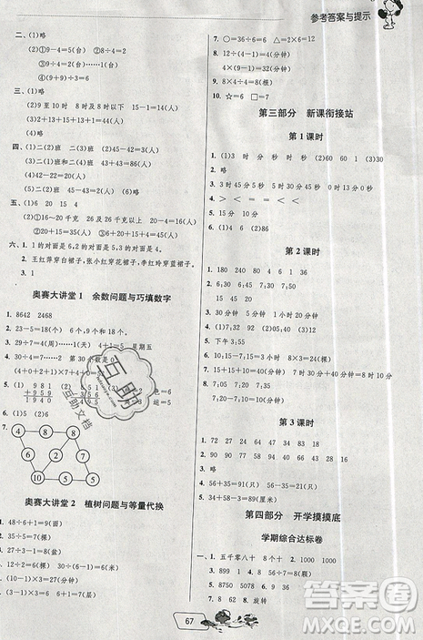 2019年實(shí)驗(yàn)班提優(yōu)訓(xùn)練暑假銜接版二升三年級(jí)數(shù)學(xué)人教版答案