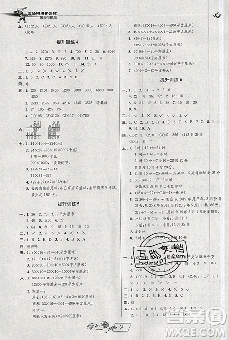 2019年春雨教育實(shí)驗(yàn)班提優(yōu)訓(xùn)練暑假銜接版三升四年級(jí)數(shù)學(xué)人教版答案