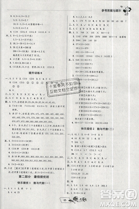 2019年春雨教育實(shí)驗(yàn)班提優(yōu)訓(xùn)練暑假銜接版三升四年級(jí)數(shù)學(xué)人教版答案