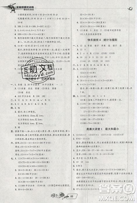 2019年春雨教育實(shí)驗(yàn)班提優(yōu)訓(xùn)練暑假銜接版三升四年級(jí)數(shù)學(xué)人教版答案