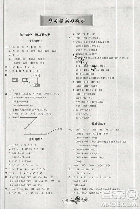 2019年春雨教育實(shí)驗(yàn)班提優(yōu)訓(xùn)練暑假銜接版三升四年級(jí)數(shù)學(xué)人教版答案