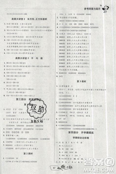 2019年春雨教育實(shí)驗(yàn)班提優(yōu)訓(xùn)練暑假銜接版三升四年級(jí)數(shù)學(xué)人教版答案