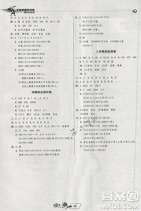 2019年春雨教育實(shí)驗(yàn)班提優(yōu)訓(xùn)練暑假銜接版三升四年級(jí)數(shù)學(xué)人教版答案