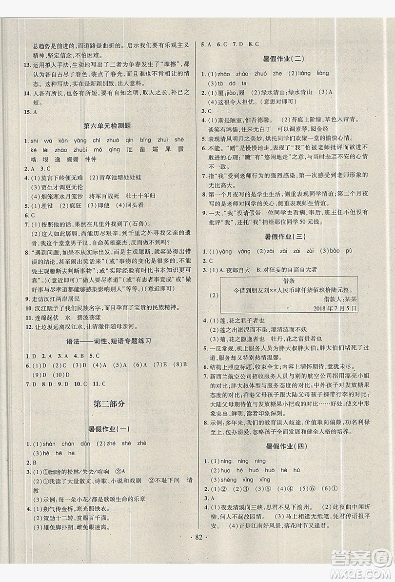 2019陽光假期年度總復(fù)習(xí)七年級語文人教版答案