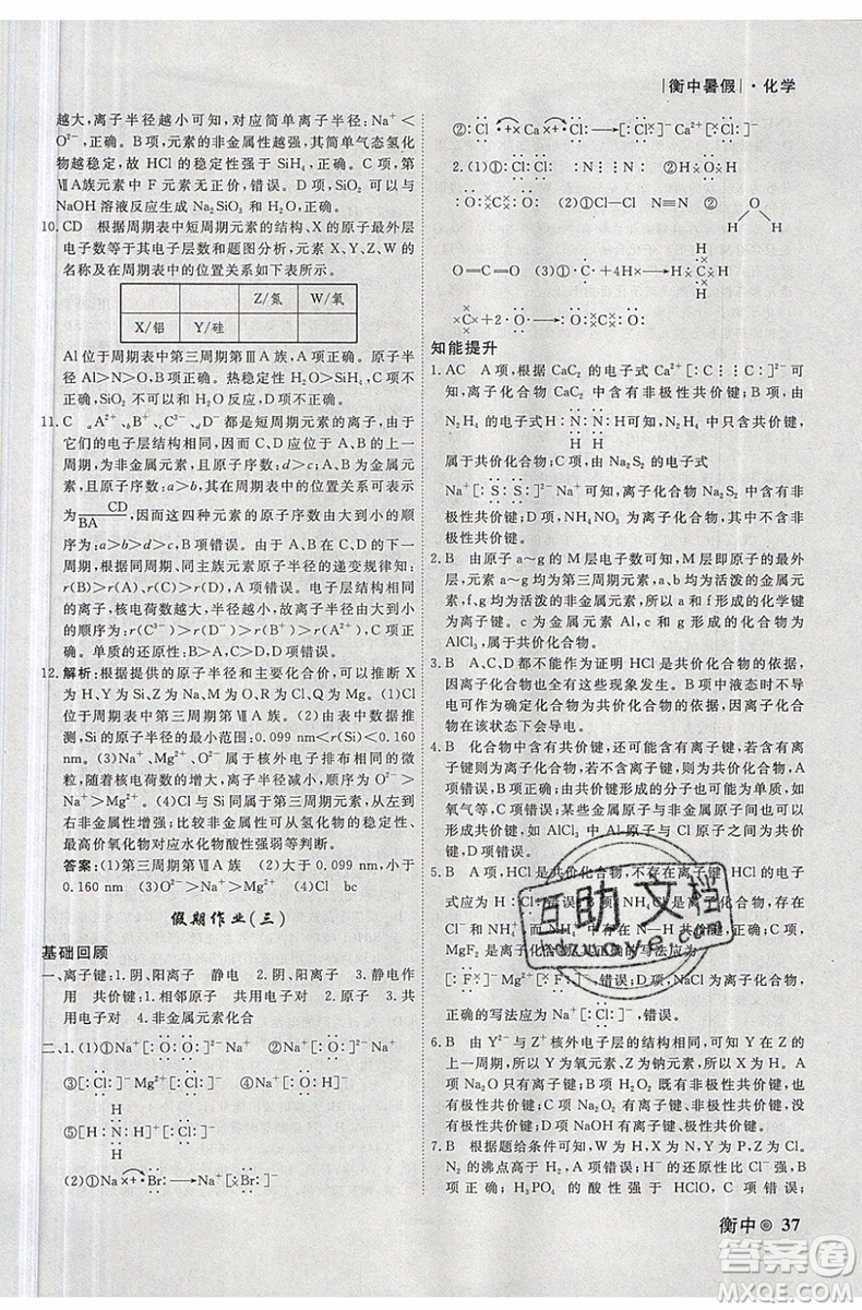 2019新版衡水金卷衡中假期暑假作業(yè)高一化學參考答案