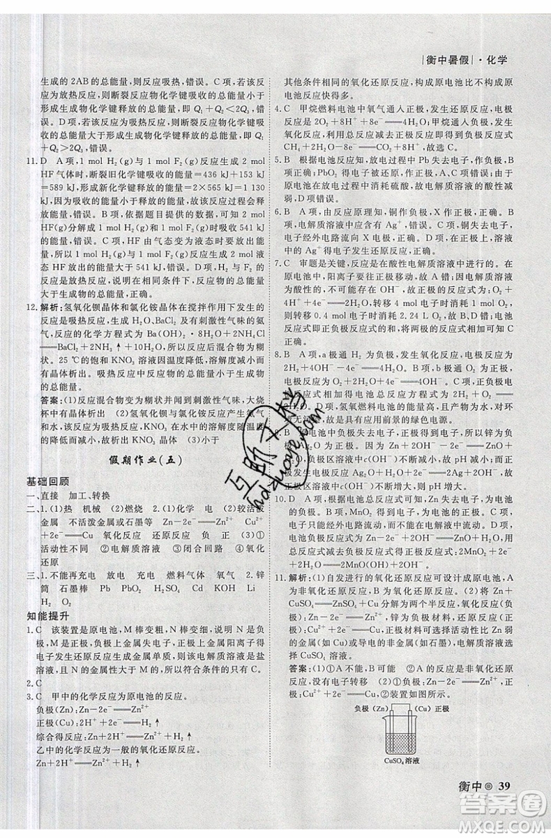 2019新版衡水金卷衡中假期暑假作業(yè)高一化學參考答案