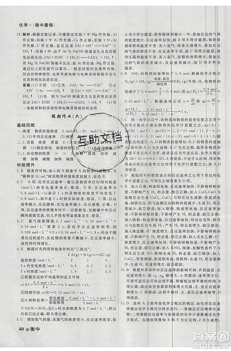 2019新版衡水金卷衡中假期暑假作業(yè)高一化學參考答案