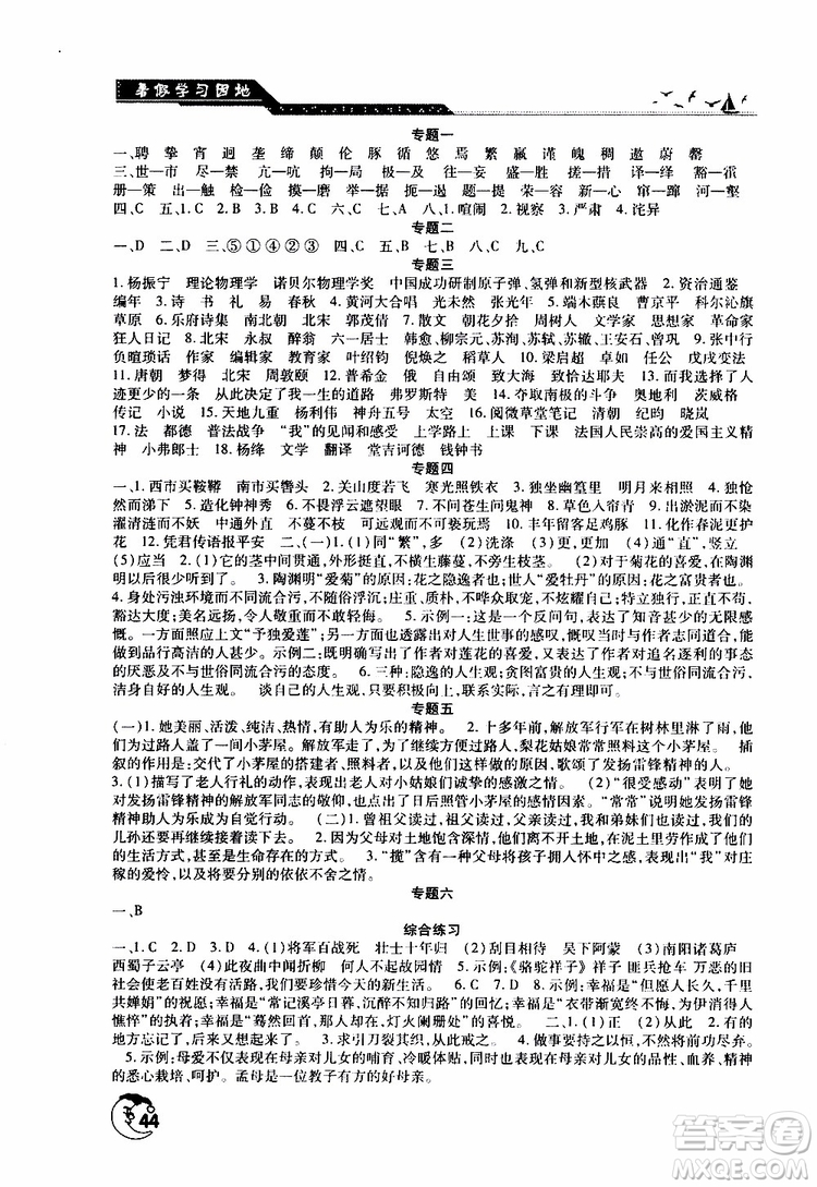 河南人民出版社2019年暑假學(xué)習(xí)園地七年級(jí)語(yǔ)文參考答案