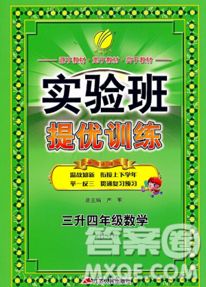2019年春雨教育實(shí)驗(yàn)班提優(yōu)訓(xùn)練暑假銜接版三升四年級數(shù)學(xué)北師大版BSD答案