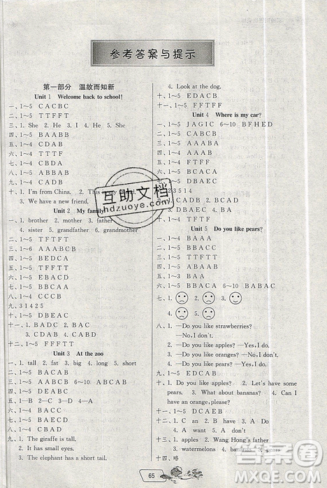 春雨教育2019年實(shí)驗(yàn)班提優(yōu)訓(xùn)練暑假銜接版三升四年級英語人教版答案