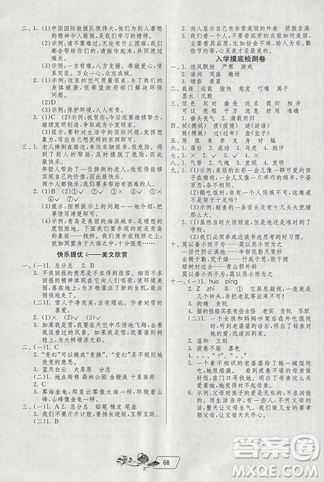 2019春雨教育實驗班提優(yōu)訓(xùn)練暑假銜接版三升四年級語文人教版答案