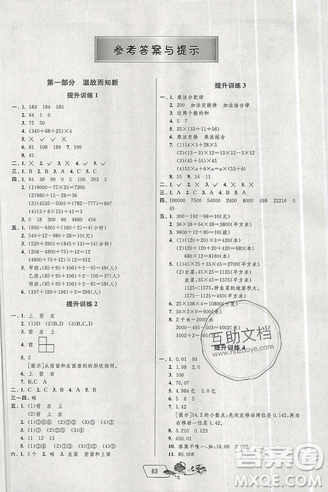 春雨教育2019實驗班提優(yōu)訓(xùn)練暑假銜接版四年級升五年級數(shù)學(xué)RJ人教版答案